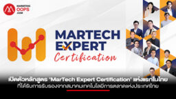 MarTech-Expert-Certification