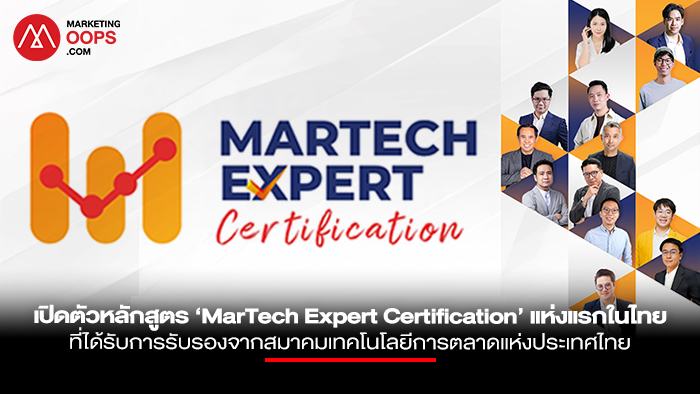 MarTech-Expert-Certification