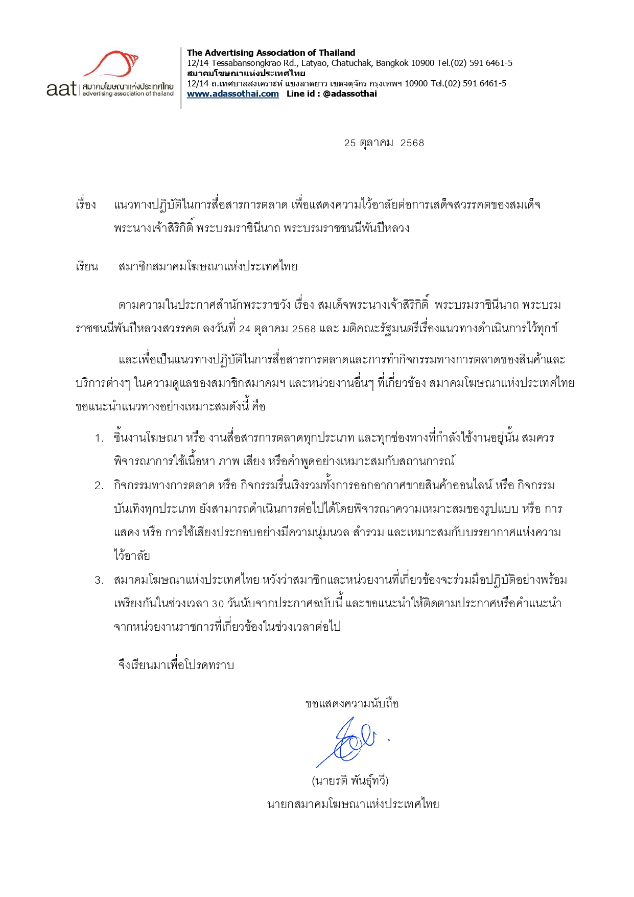 The Advertising Association of Thailand