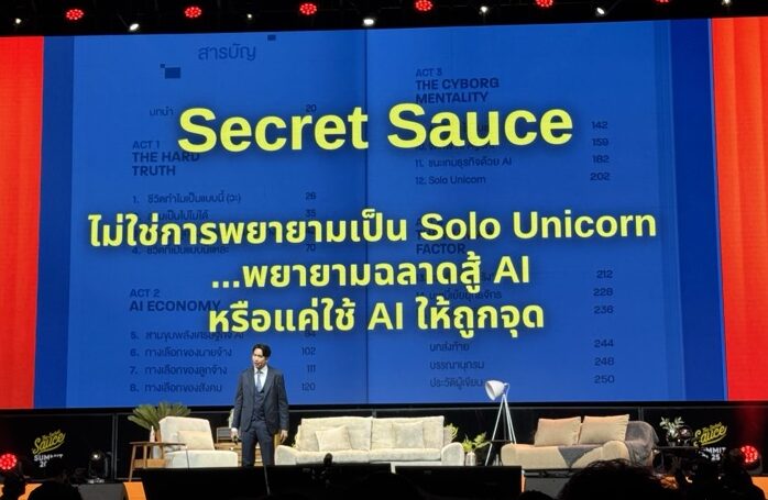 The Secret Sauce Summit 2025-Scaling infinitely