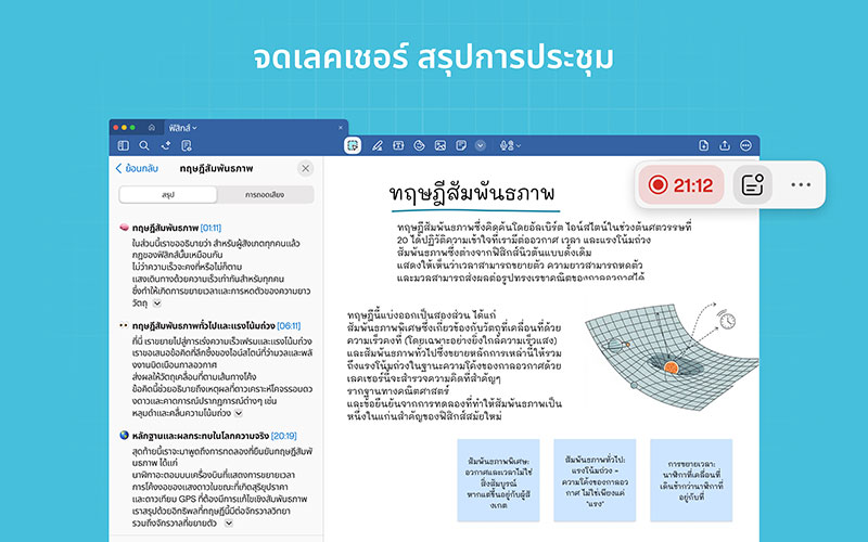 Goodnotes แปลงไฟล์เสียงการประชุม