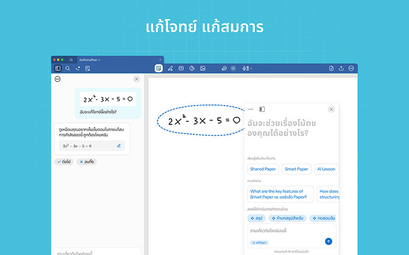 Goodnotes คุณถามโน้ตพร้อมตอบ