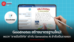 Goodnotes Essential และ Goodnotes Pro