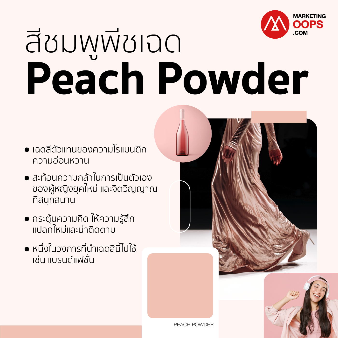 Peach Powder