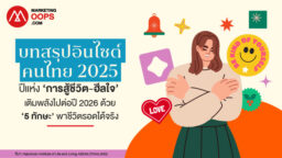 Hill-Thailand Consumption Forecast Dec 2025