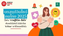 Hill-Thailand Consumption Forecast Dec 2025