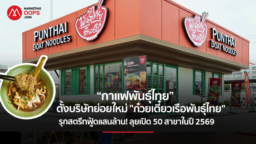 Punthai Boat Noodles