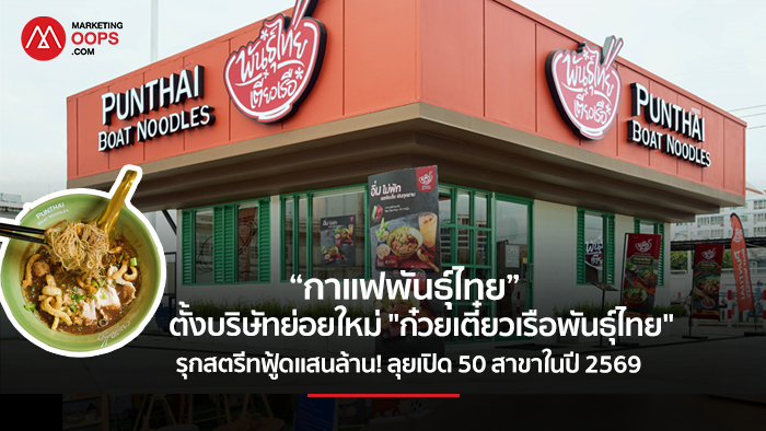 Punthai Boat Noodles