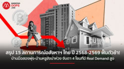 Real-Estate-2568-2569