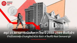 Real-Estate-2568-2569