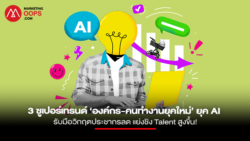 3 Supertrends Employer Branding