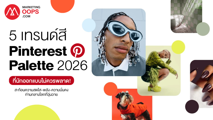 Pinterest-Palette-2026