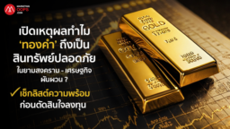 Gold Investment
