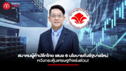 Thai Retailers Association