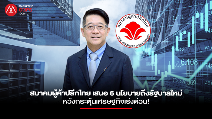 Thai Retailers Association