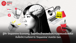 Dopamine-Economy