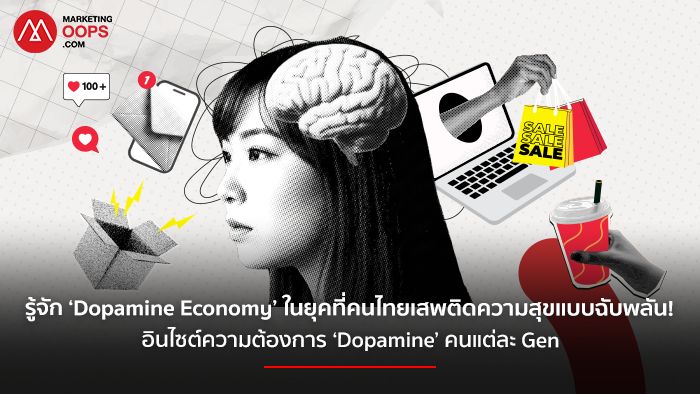 Dopamine-Economy