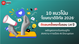 DAAT-Thailand Digital Advertising Spend 2025-2026