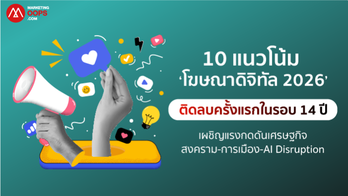 DAAT-Thailand Digital Advertising Spend 2025-2026