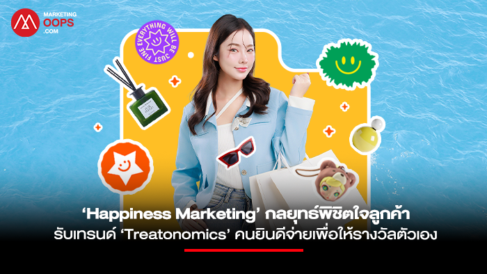 Happiness-Marketing Strategy-Treatonomics Trend