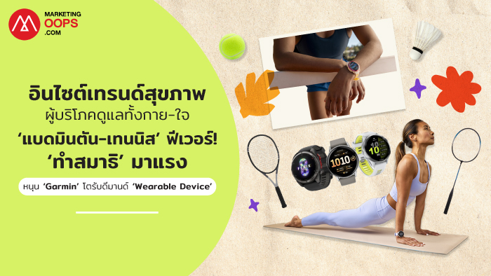 Health & Wellness Trends-Garmin-Wearable-Device