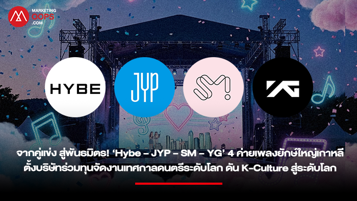 Hybe-JYP-SM-YG Joint Venture