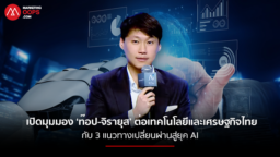 Topp Jirayut-AI Revolution