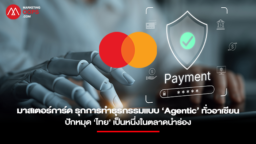 Master Card-Authenticated Agentic Transactions