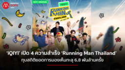 iQIYI-Running Man Thailand