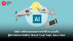 GEO-Brand-Trust