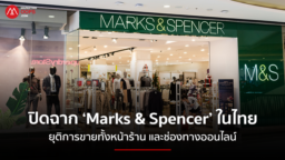 Marks and Spencer