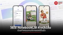 หน้าจอฟีเจอร์ Short Video Overview ของ NotebookLM สำหรับสร้างคลิปสั้น 60 วินาที