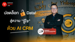 AI CRM จาก Data สู่ Insight วิธีทำ Personalization ให้ลูกค้าไม่หาย