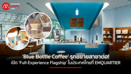 Blue-Bottle-Coffee-EMQUARTIER