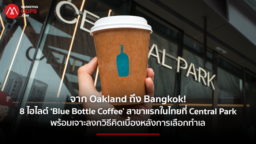 Blue-Bottle-Coffee