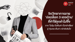 Digital SME Conference Thailand 2026-sales psychology
