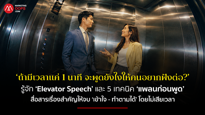 Elevator-Speech-cover_0