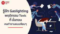 Gaslighting explained