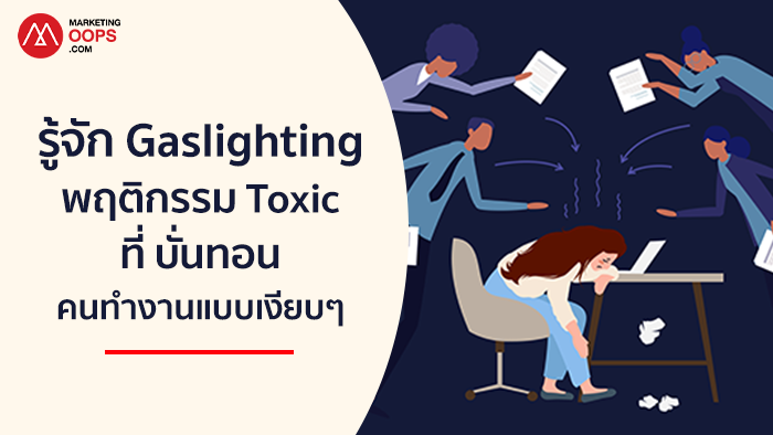 Gaslighting explained