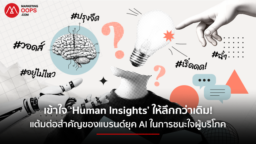 Human-Insights