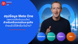 Meta One Explained