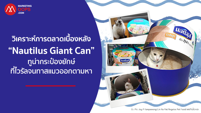 nautilus giant can