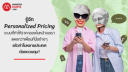 ภาพเปรียบเทียบราคาสินค้าเดียวกันที่แสดงต่างกันบนหน้าจอมือถือสองเครื่อง
