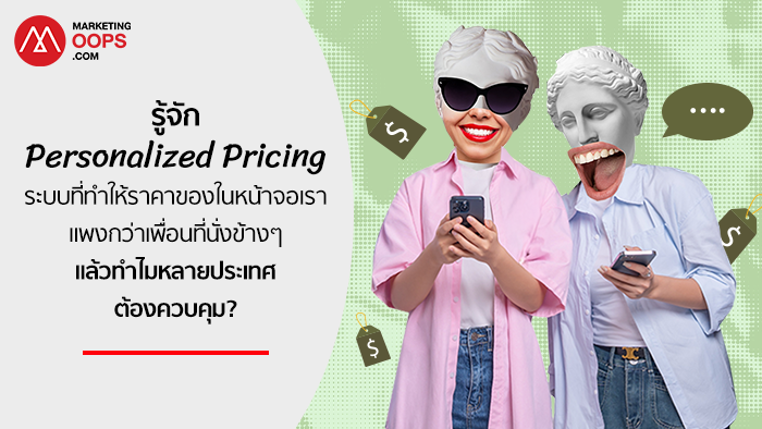 ภาพเปรียบเทียบราคาสินค้าเดียวกันที่แสดงต่างกันบนหน้าจอมือถือสองเครื่อง