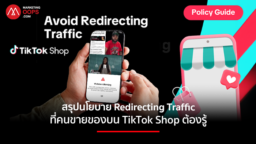 นโยบาย tiktok shop