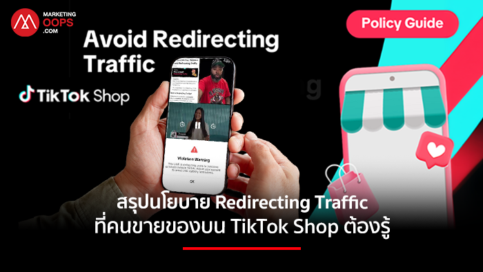 นโยบาย tiktok shop