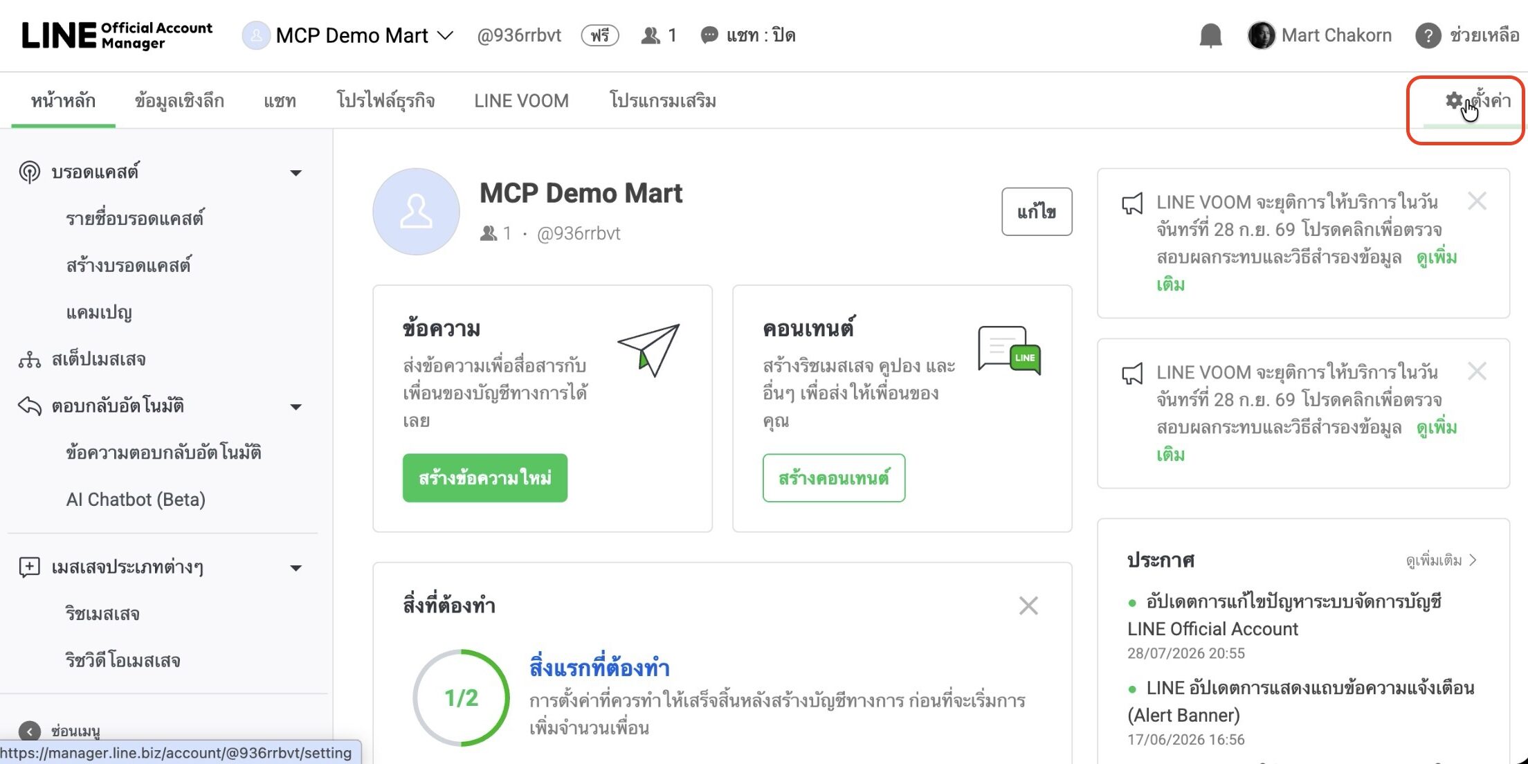วิธีเปิด LINE Messaging API
