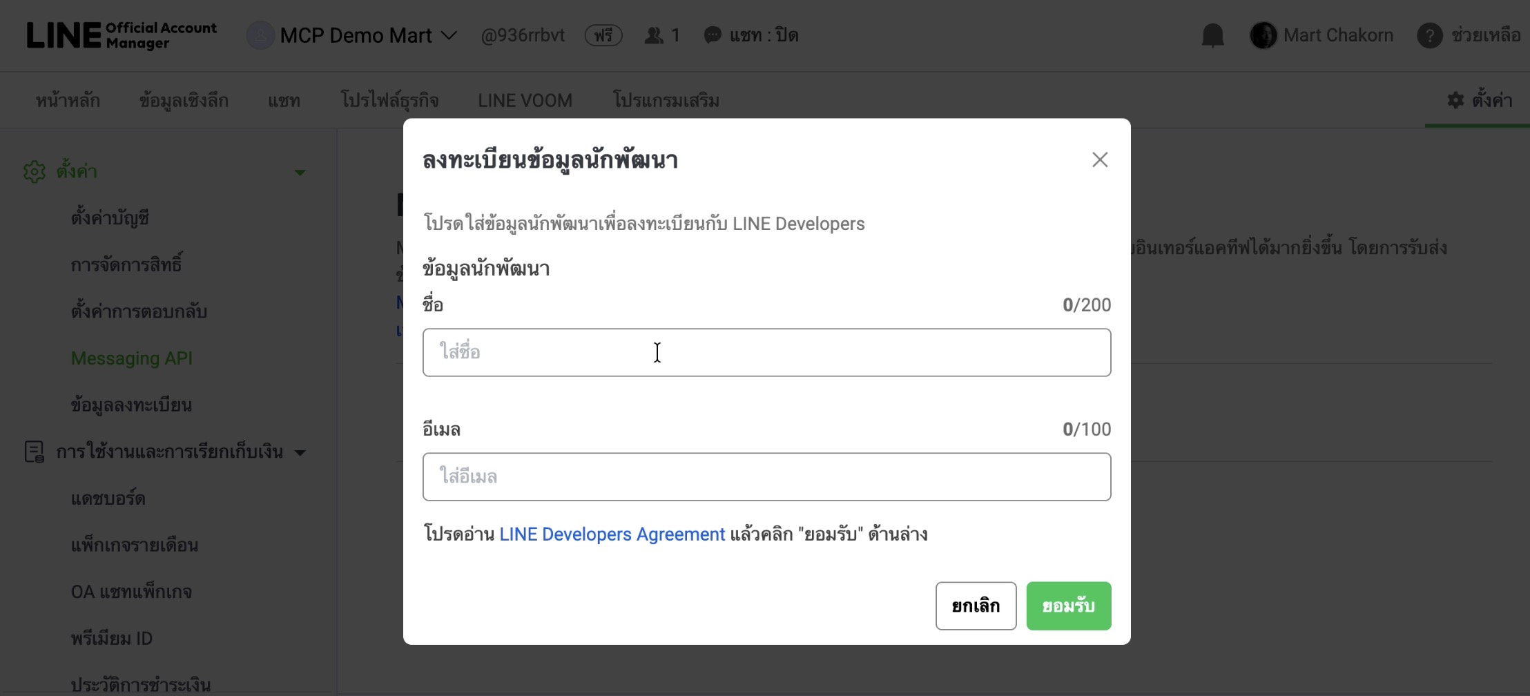 กรอกข้อมูลนักพัฒนา