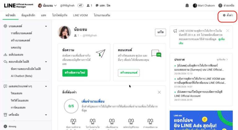 วิธีเปิด Messaging API และออก Chanel Access Token