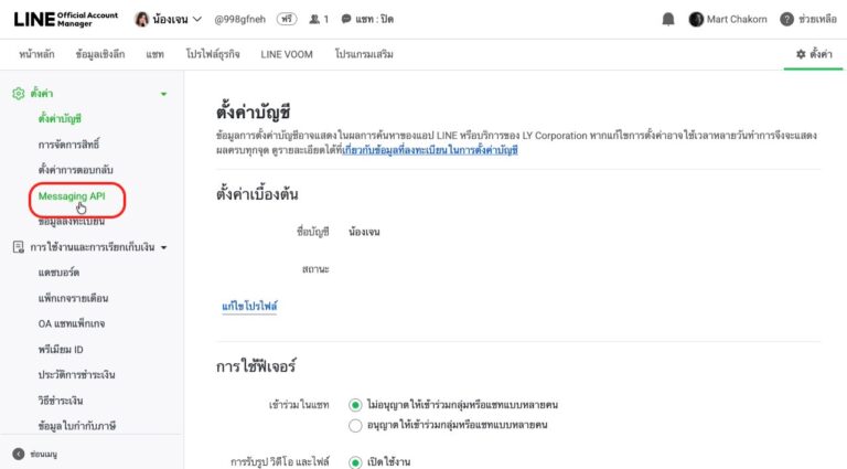 เปิด Messaging API